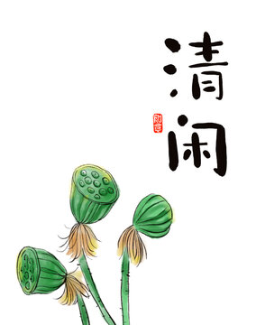 莲蓬插画书法装饰画