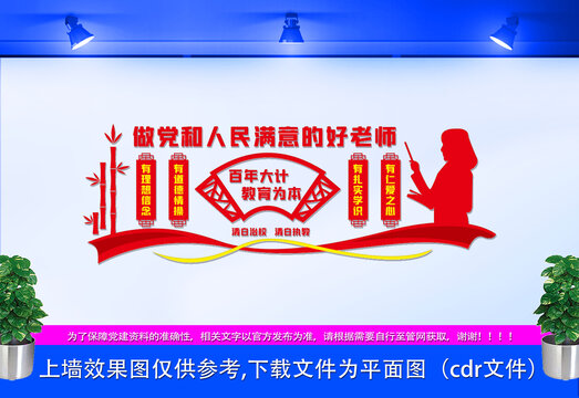 爭做四有好教師