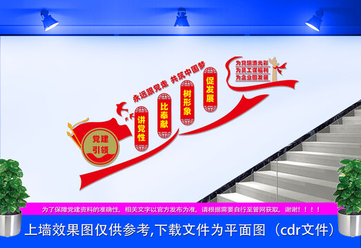 企業(yè)黨建樓梯文化墻
