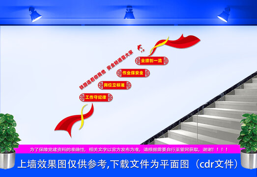 鐵路樓梯文化墻