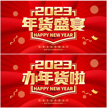 年貨節(jié)