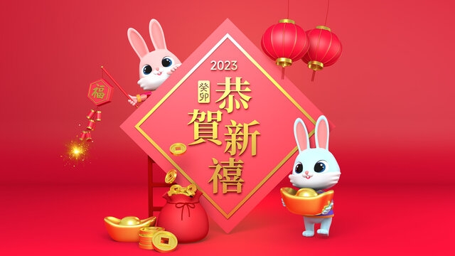 兔年恭賀新禧海報(bào)背景