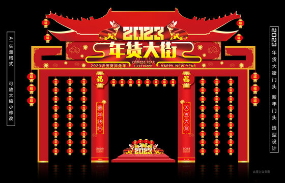 年貨大街