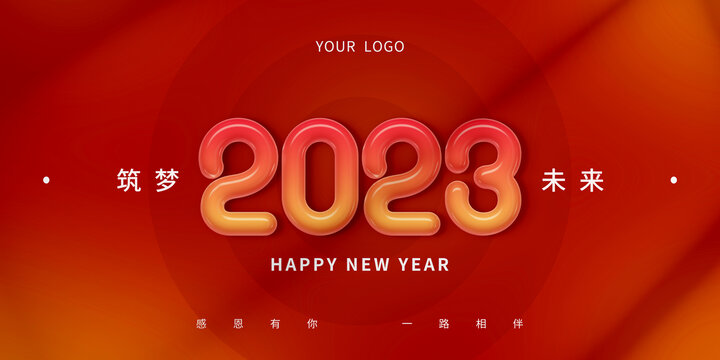 2023紅色背景新年年會