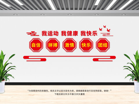 我運(yùn)動我健康
