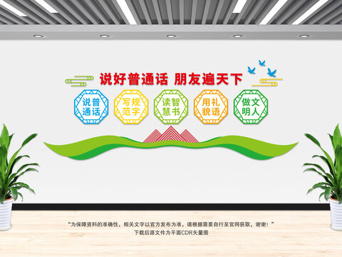 說(shuō)好普通話