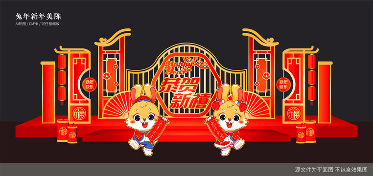 兔年美陳