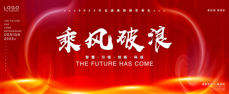 2023年會