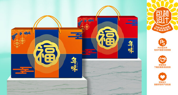 年貨禮盒