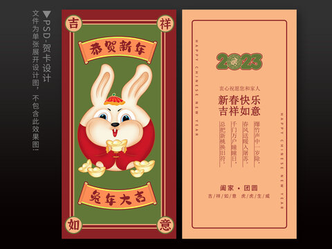2023兔年賀卡