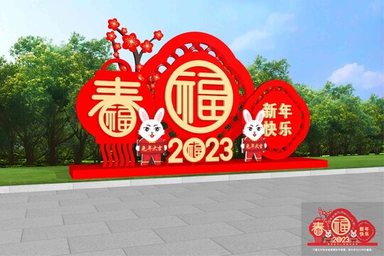 兔年美陳