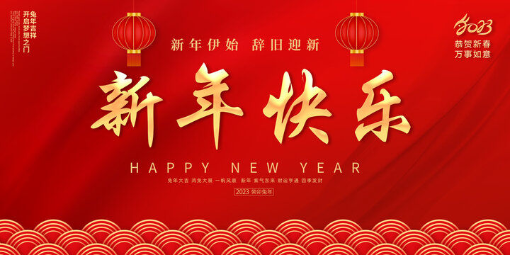 新年海報(bào)