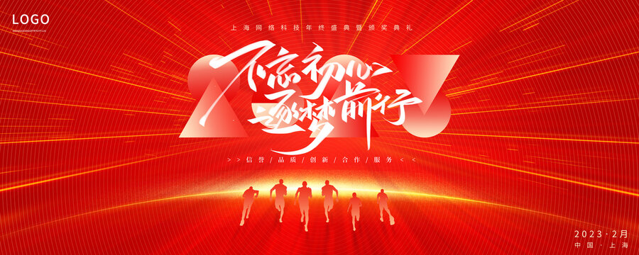 2023年會