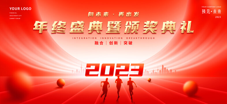 2023年会