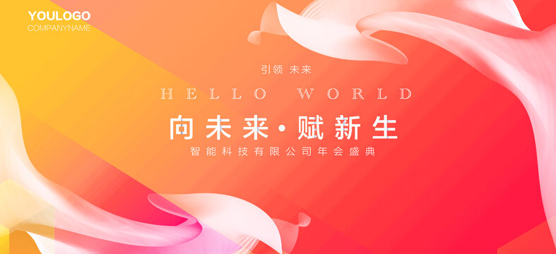 橙色高端年會(huì)主kv