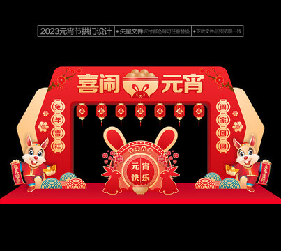 元宵節(jié)拱門