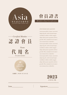 會員證書