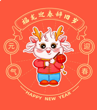 可愛龍年提燈籠插畫