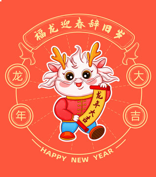 龍年大吉插畫