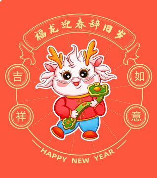可愛龍年抱如意插畫