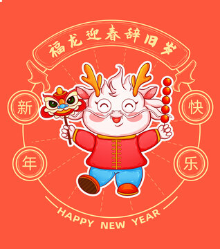 可愛龍年插畫