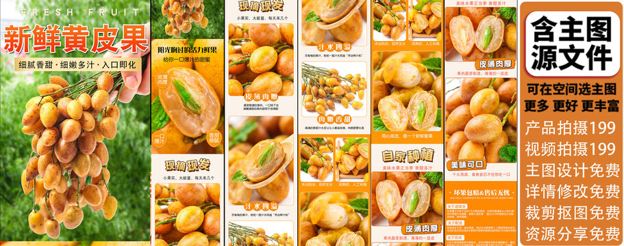 黃皮果詳情頁