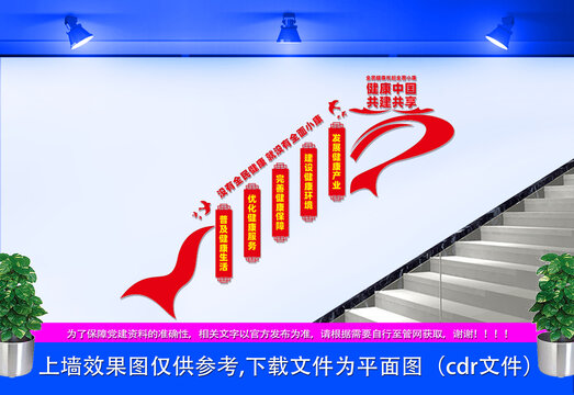 健康中國樓梯文化墻