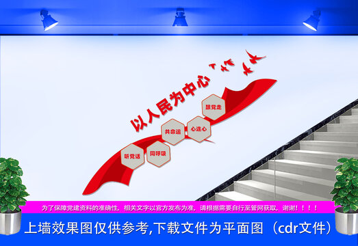 同呼吸共命運(yùn)心連心樓梯文化墻