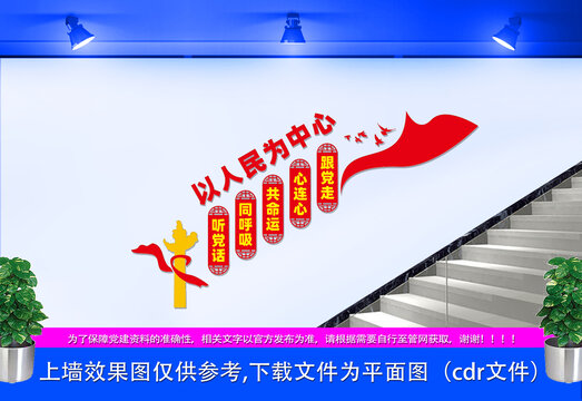 民族團(tuán)結(jié)樓梯文化墻