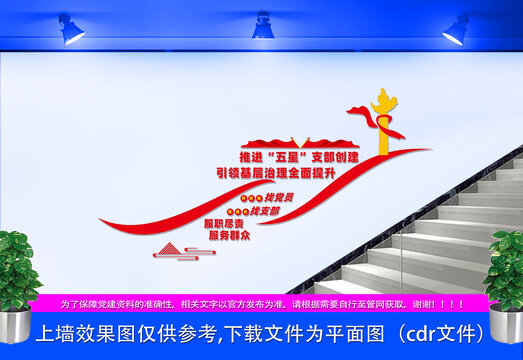 黨支部樓梯文化墻