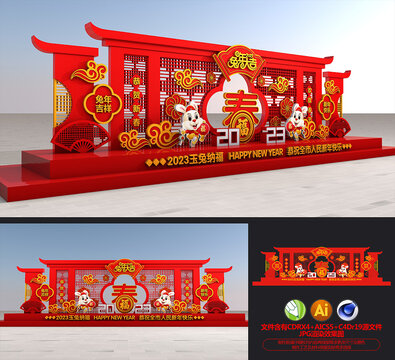 兔年美陳造型