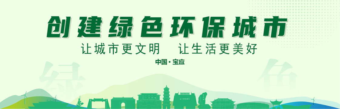寶應創(chuàng)建綠色城市