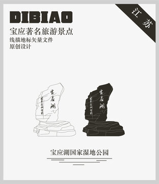寶應湖國家濕地公園