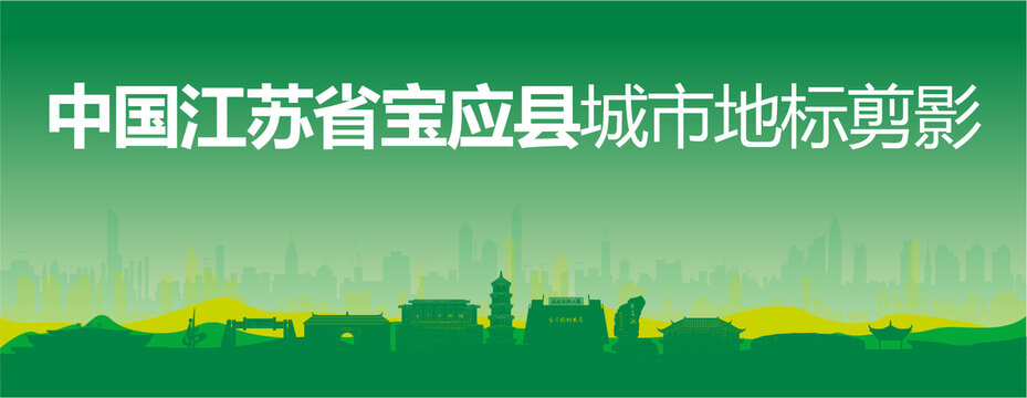 寶應(yīng)剪影