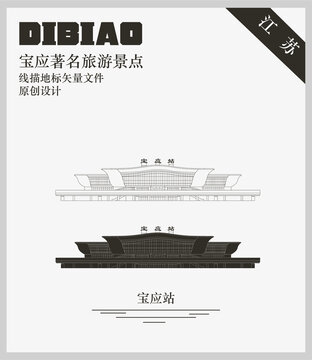 寶應站