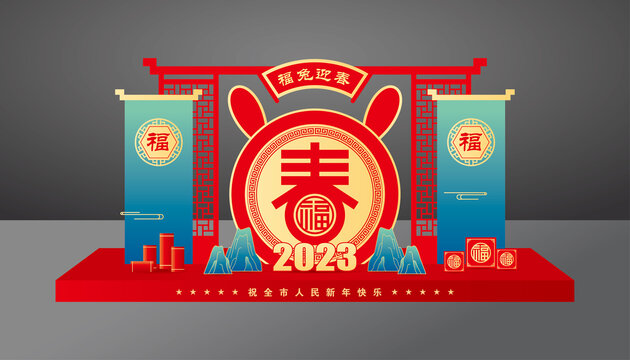 2023新年美陈