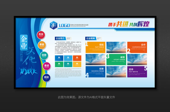 企業(yè)文化形象墻