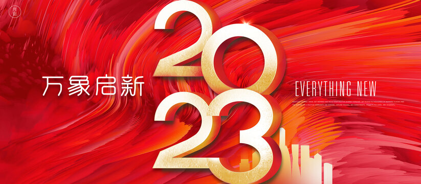 2023新年海報(bào)