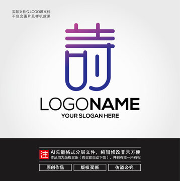 诗字LOGO