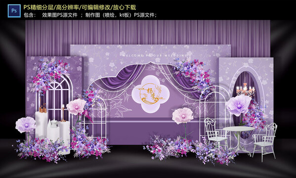 紫色婚禮迎賓區(qū)