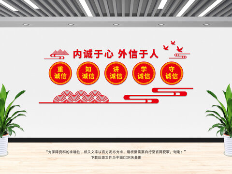誠(chéng)信文化墻