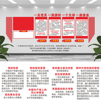 黨建文化墻