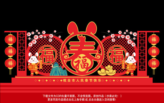 兔年美陳