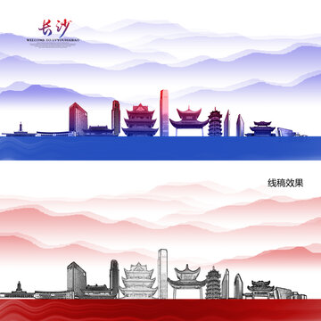 長沙