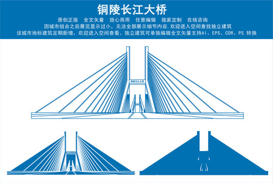 铜陵长江大桥