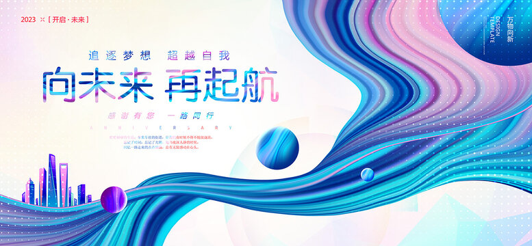 向未來再起航
