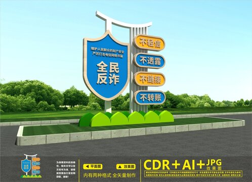 反詐騙雕塑