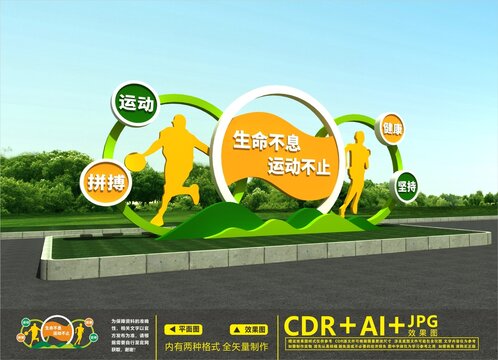 體育主題公園