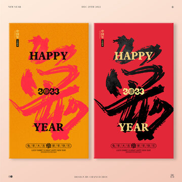 2023兔年海報(bào)