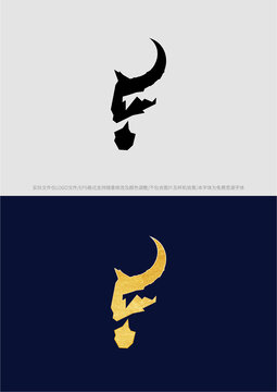 F魔鬼山脉logo商标标志